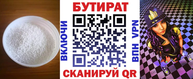 Бутират бутандиол Кизилюрт